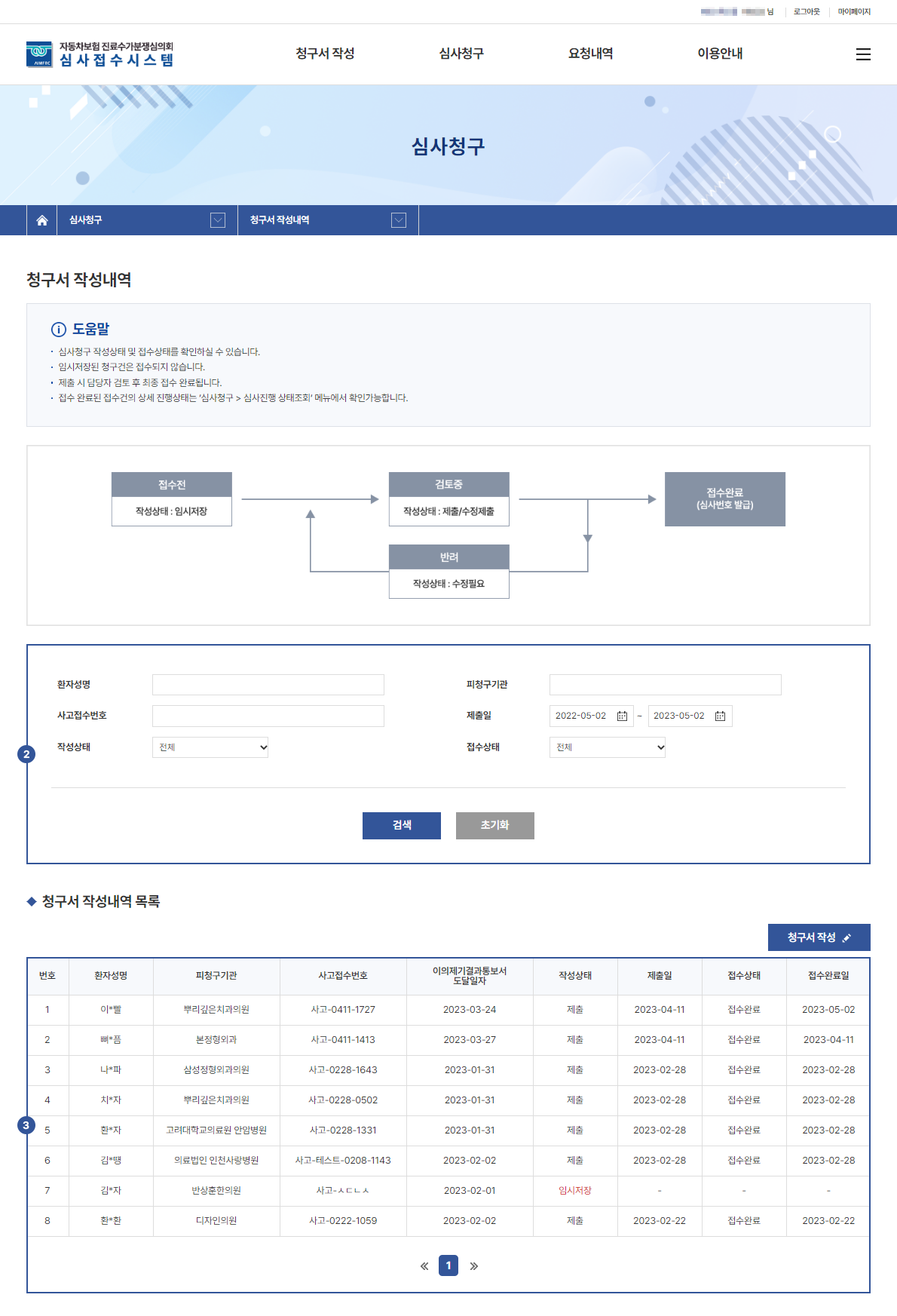 청구서작성가이드 설명이미지02