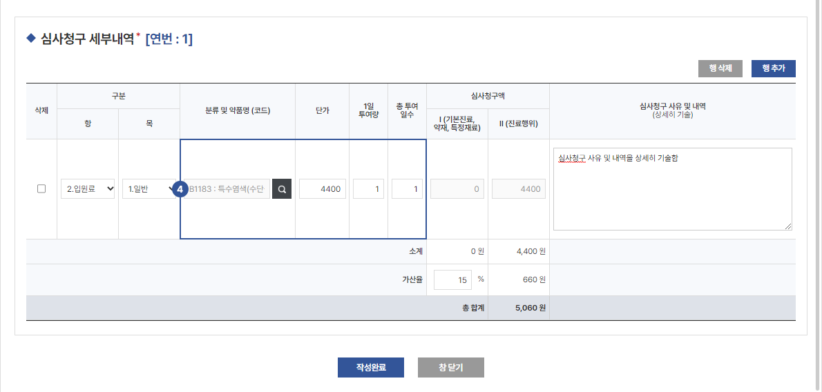 청구서작성가이드 설명이미지18