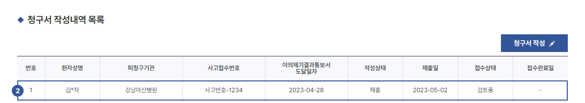 청구서작성가이드 설명이미지27